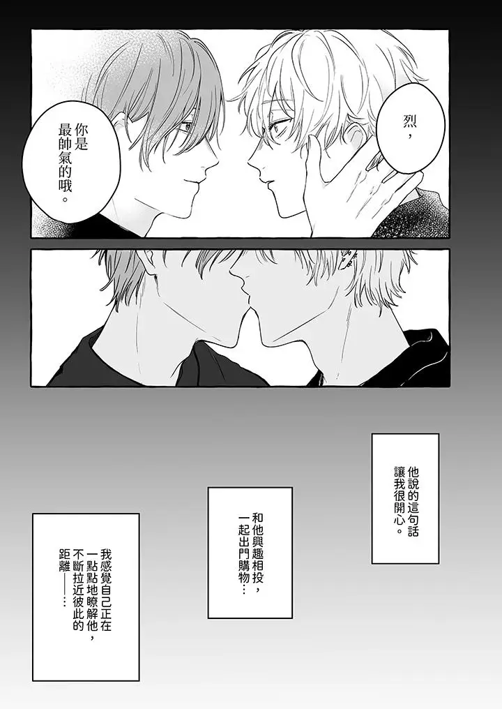 漫画《逞强的处男无法抗拒快感》第7话第2张图