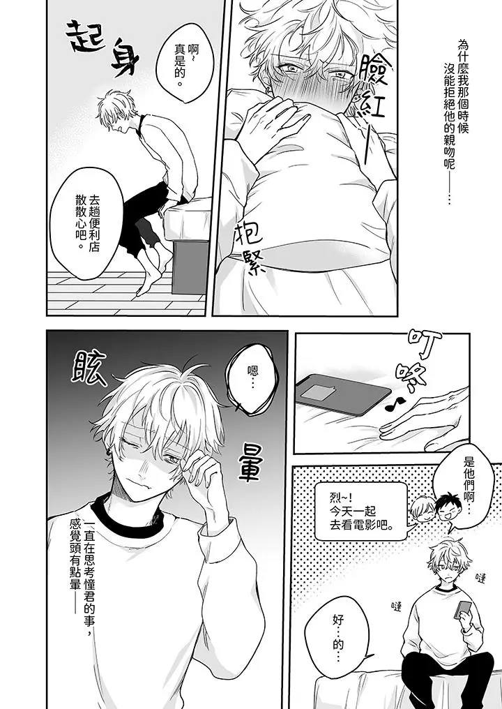 漫画《逞强的处男无法抗拒快感》第7话第3张图