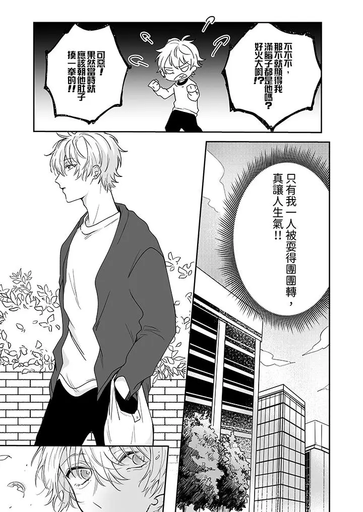 漫画《逞强的处男无法抗拒快感》第7话第4张图