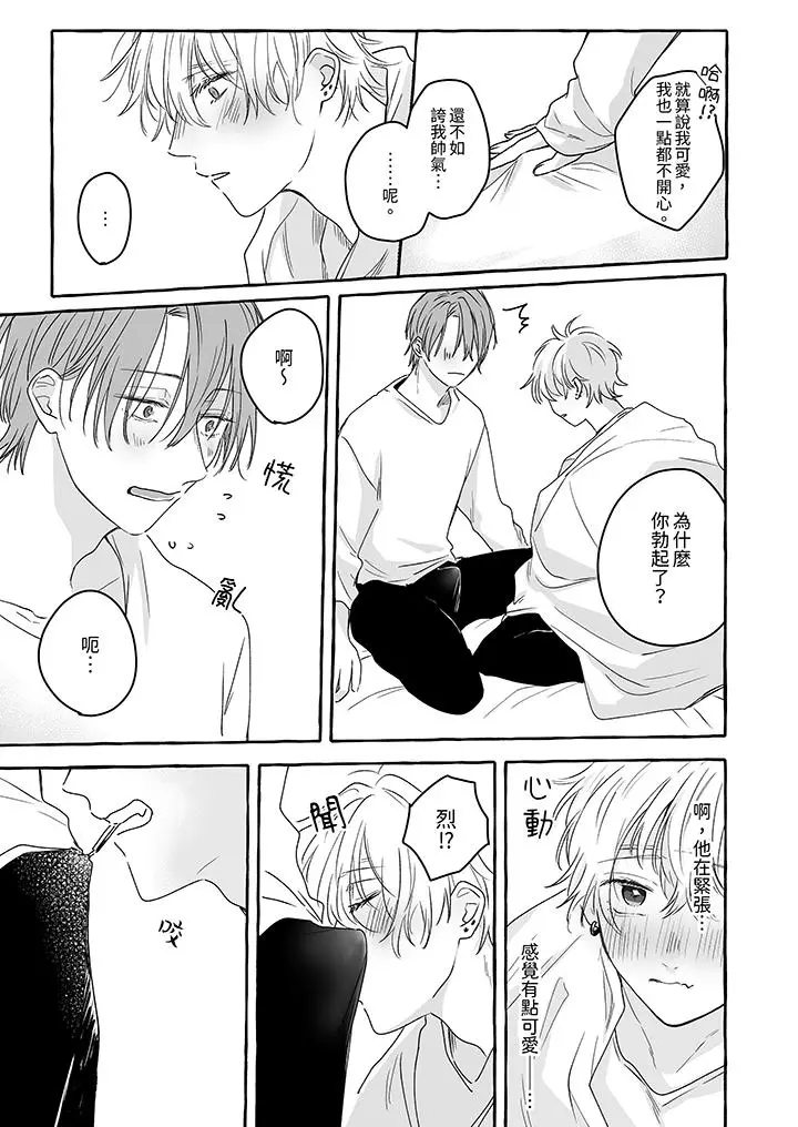 漫画《逞强的处男无法抗拒快感》第9话第10张图