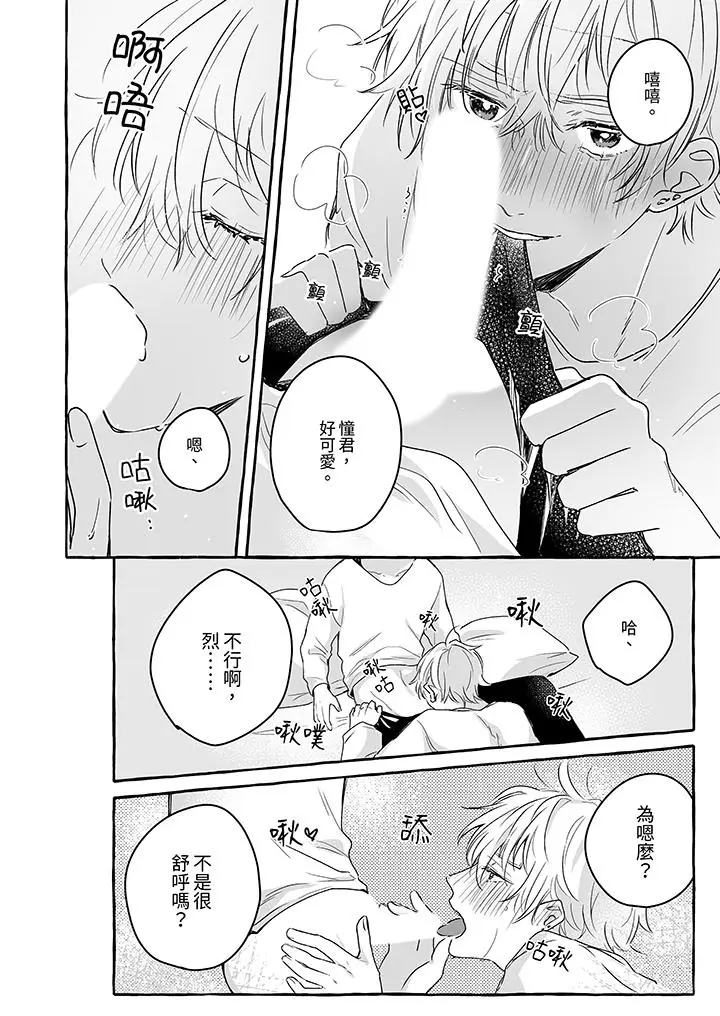 漫画《逞强的处男无法抗拒快感》第9话第11张图