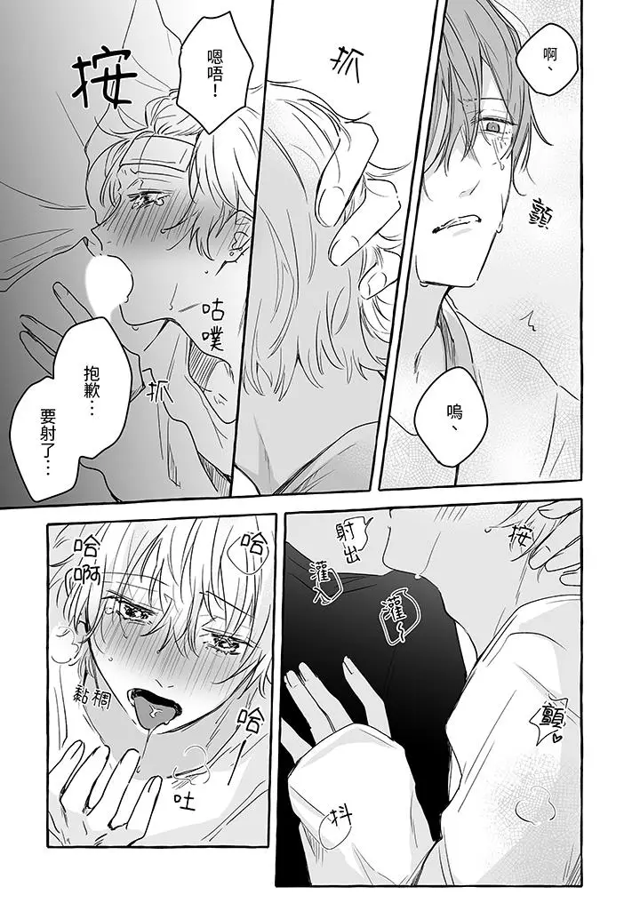 漫画《逞强的处男无法抗拒快感》第9话第12张图