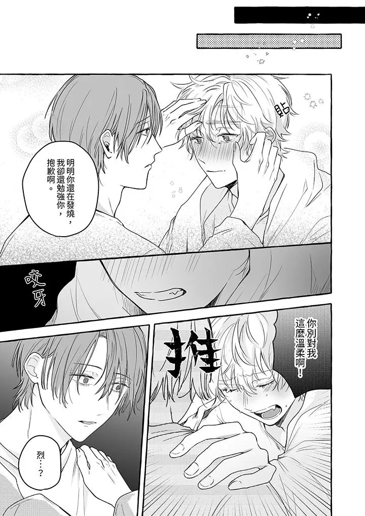 漫画《逞强的处男无法抗拒快感》第9话第2张图