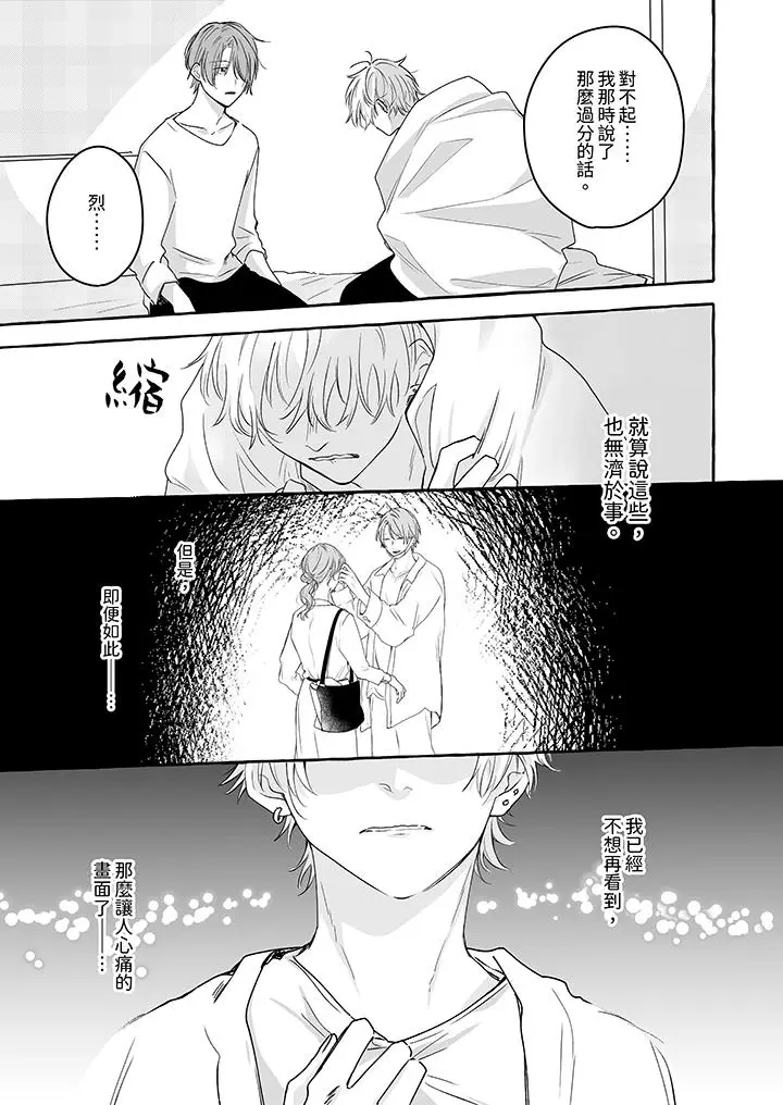 漫画《逞强的处男无法抗拒快感》第9话第4张图