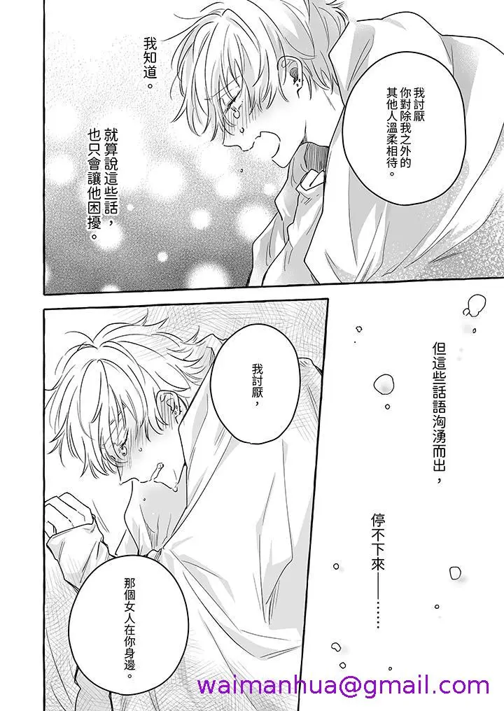 漫画《逞强的处男无法抗拒快感》第9话第5张图