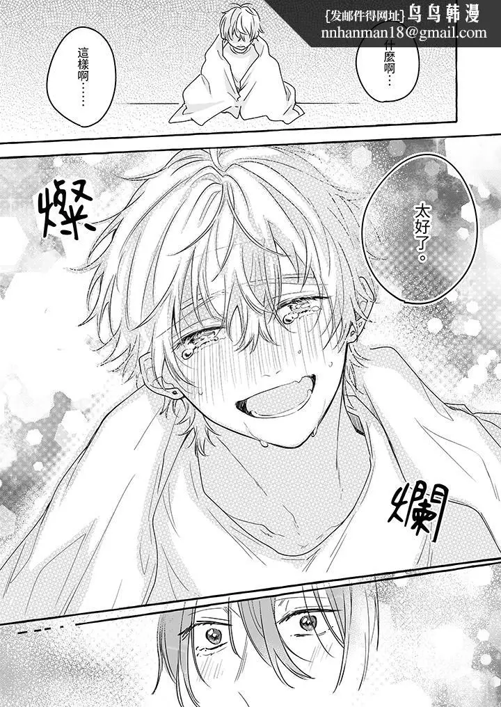 漫画《逞强的处男无法抗拒快感》第9话第8张图