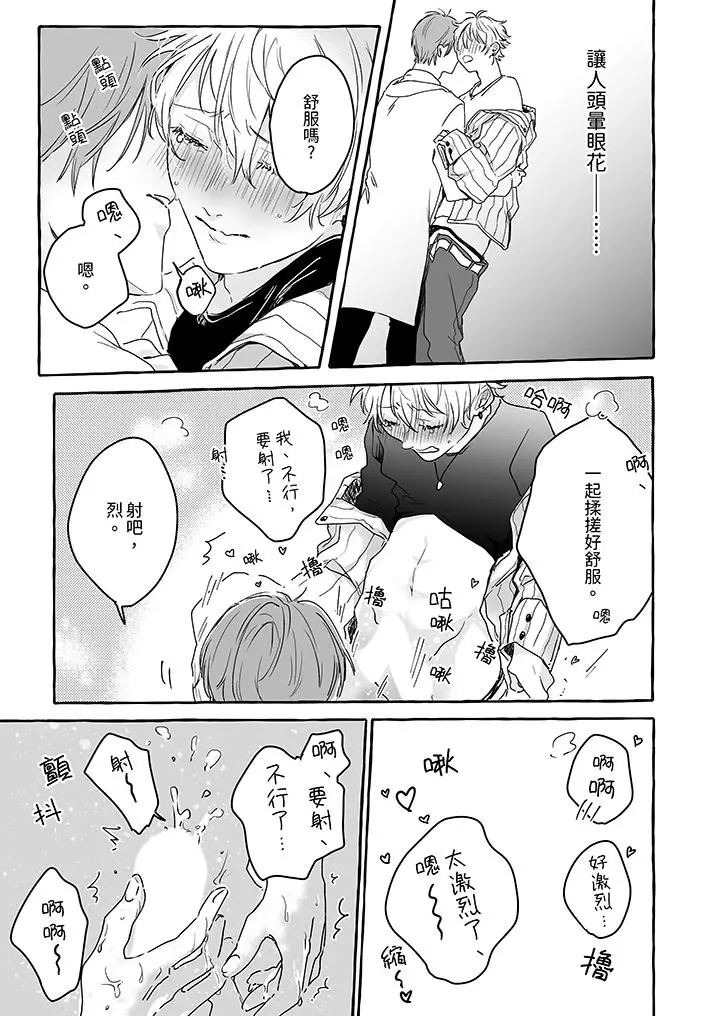 漫画《逞强的处男无法抗拒快感》第2话第10张图