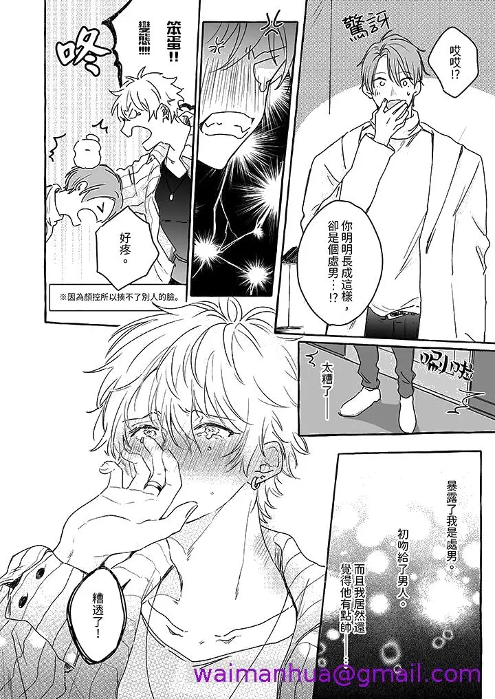 漫画《逞强的处男无法抗拒快感》第2话第13张图