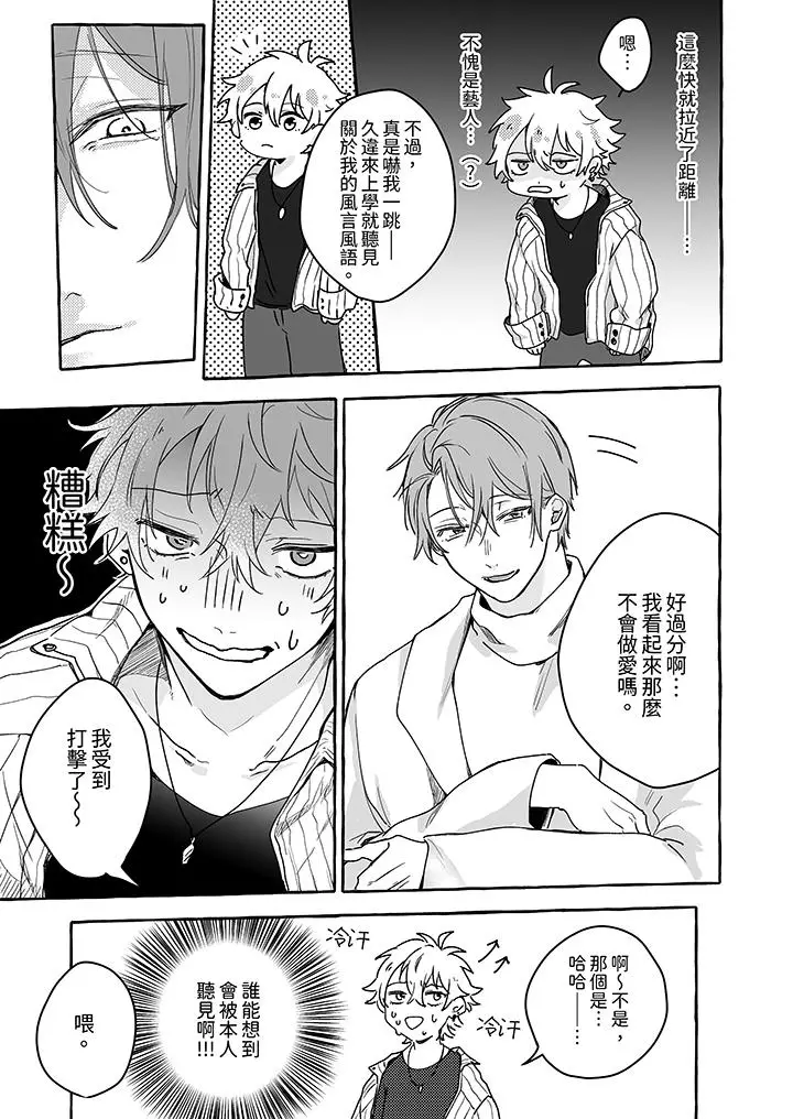 漫画《逞强的处男无法抗拒快感》第2话第2张图