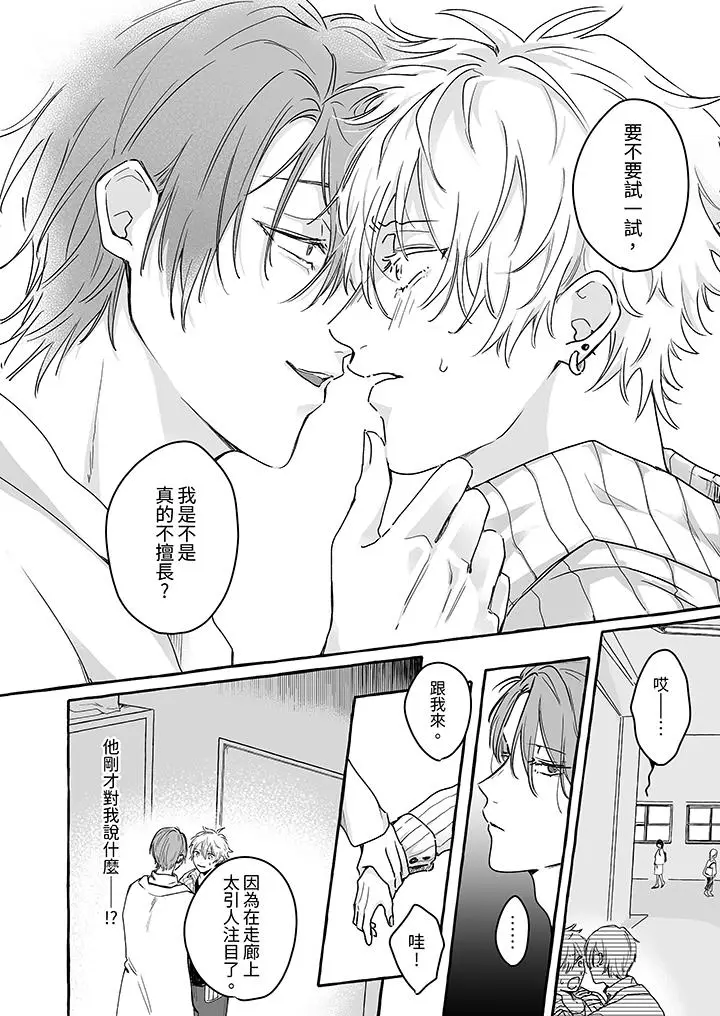 漫画《逞强的处男无法抗拒快感》第2话第3张图