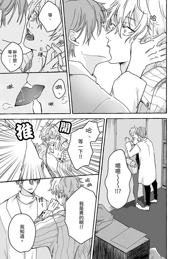 漫画《逞强的处男无法抗拒快感》第2话第4张图