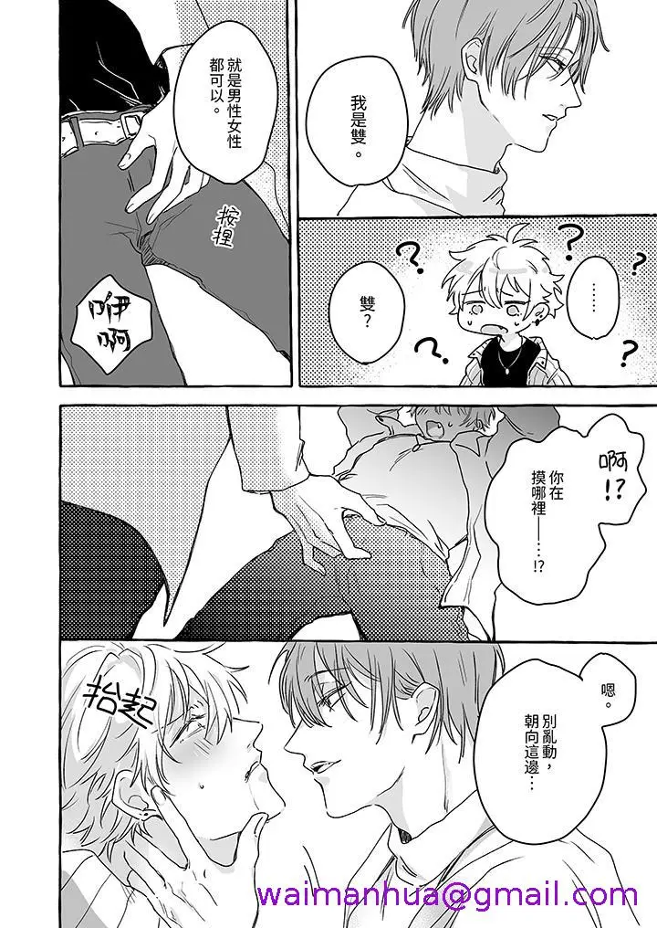 漫画《逞强的处男无法抗拒快感》第2话第5张图