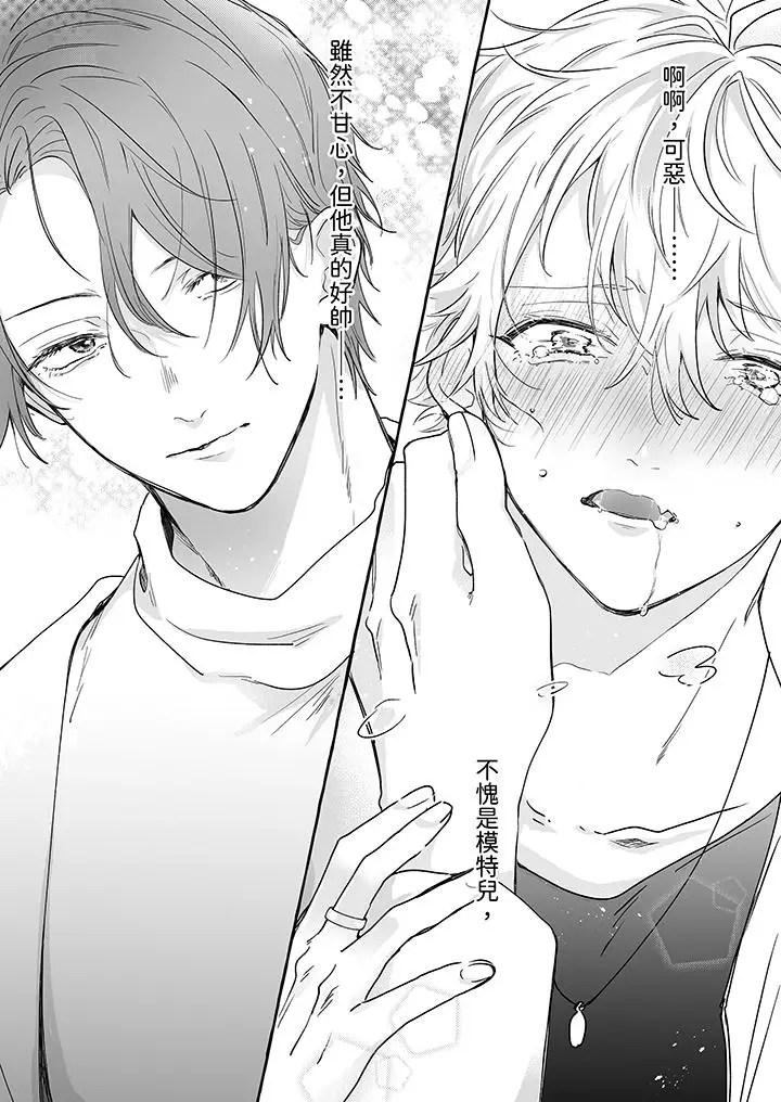 漫画《逞强的处男无法抗拒快感》第2话第6张图