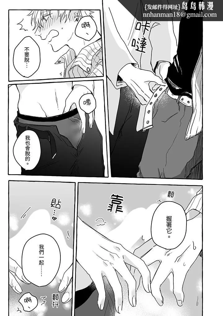 漫画《逞强的处男无法抗拒快感》第2话第8张图