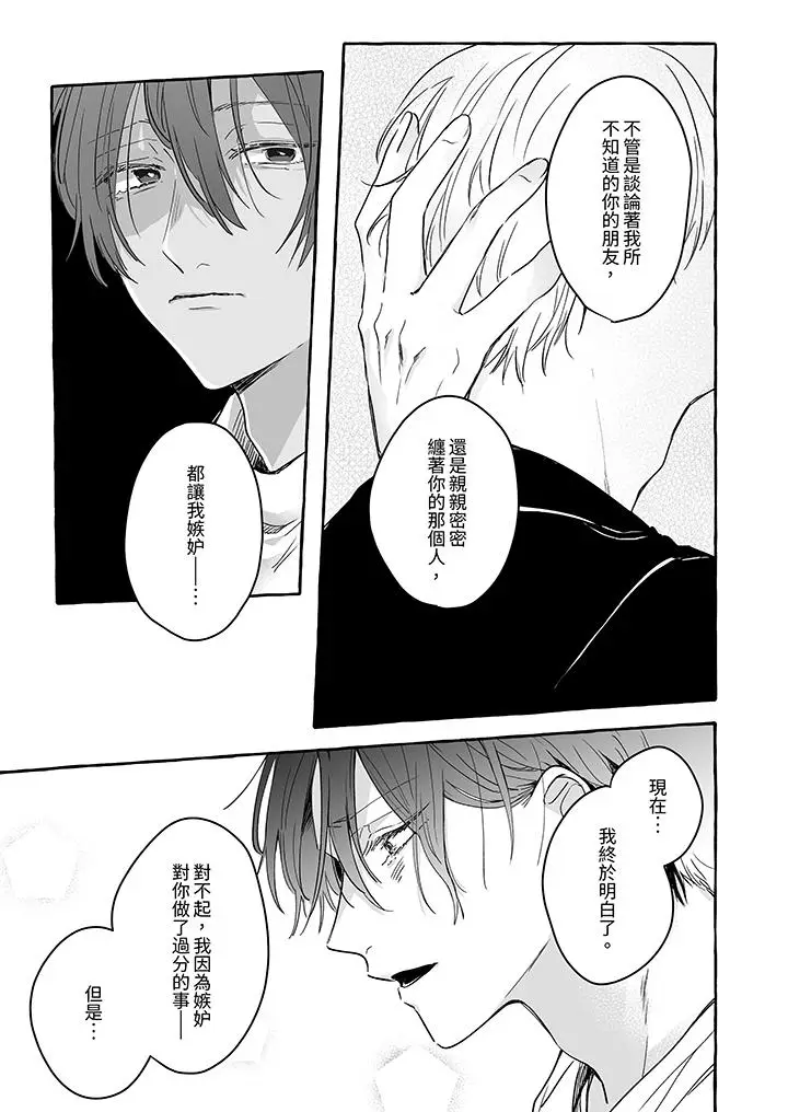 漫画《逞强的处男无法抗拒快感》第11话第12张图
