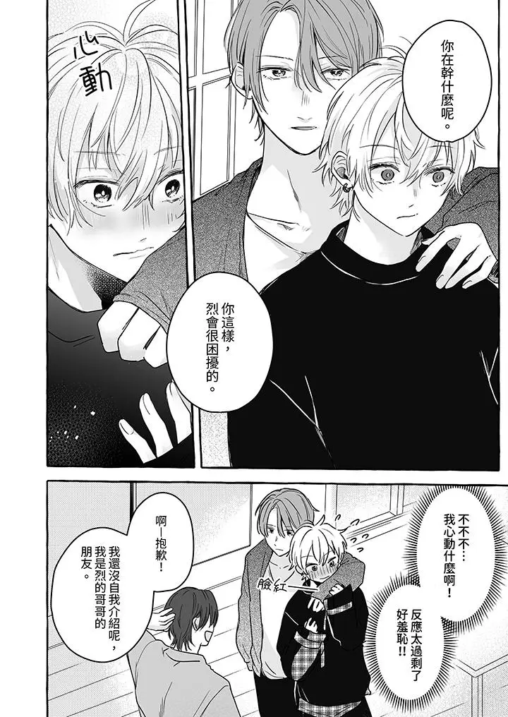 漫画《逞强的处男无法抗拒快感》第11话第3张图