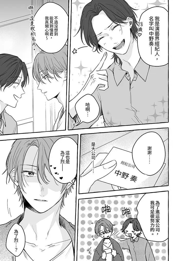 漫画《逞强的处男无法抗拒快感》第11话第4张图