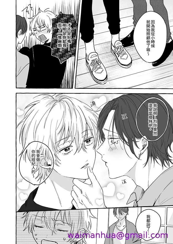 漫画《逞强的处男无法抗拒快感》第11话第5张图