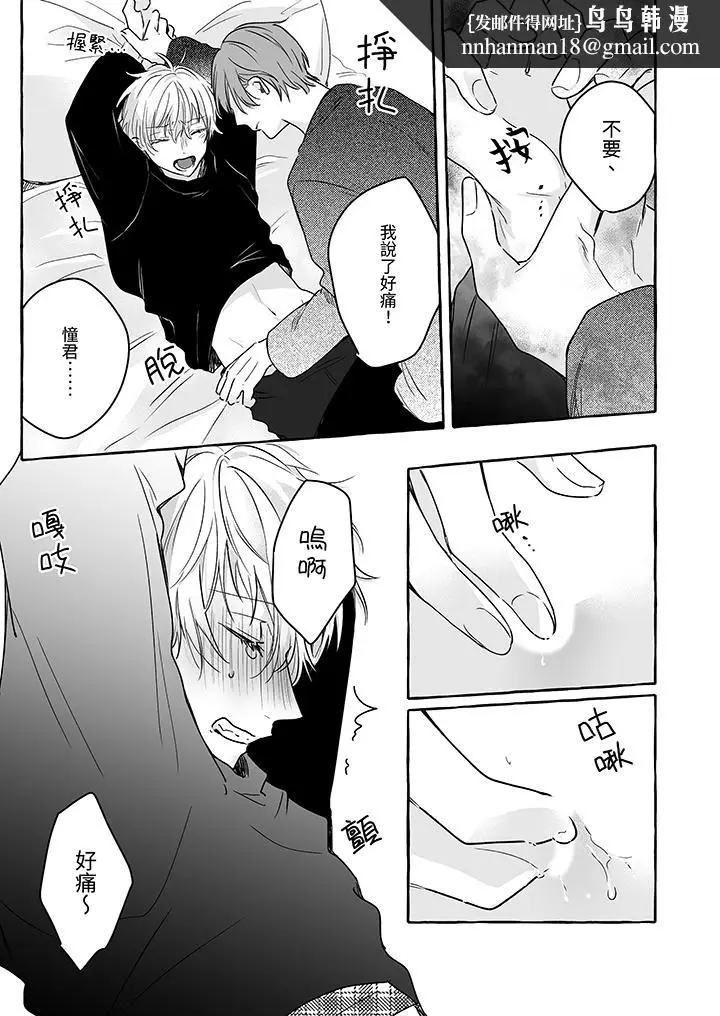 漫画《逞强的处男无法抗拒快感》第11话第8张图