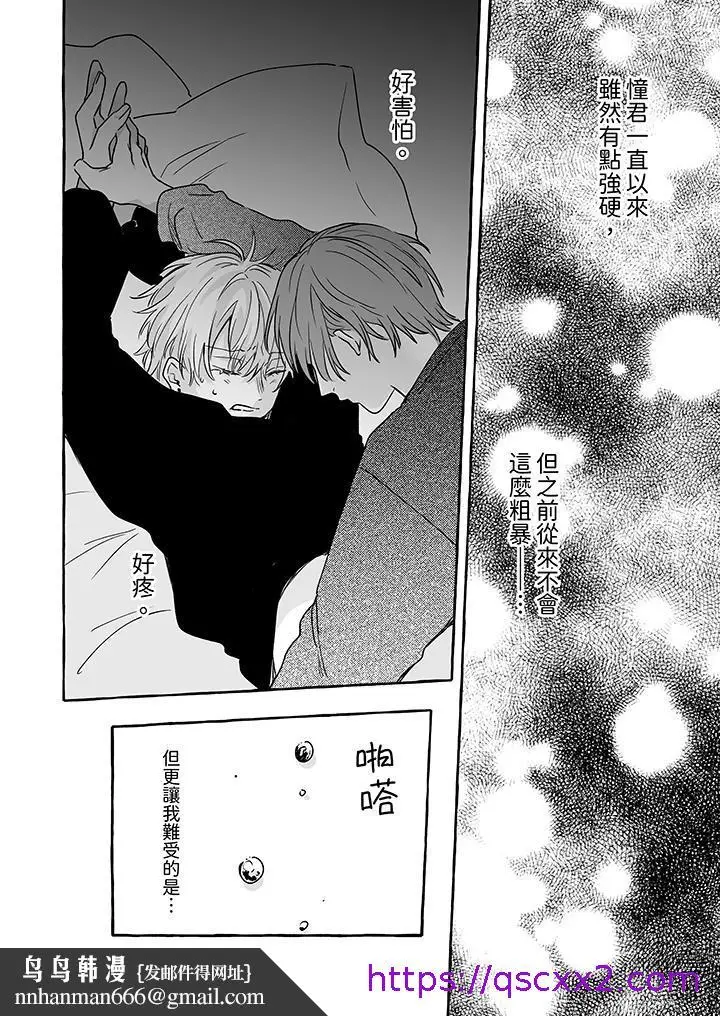 漫画《逞强的处男无法抗拒快感》第11话第9张图