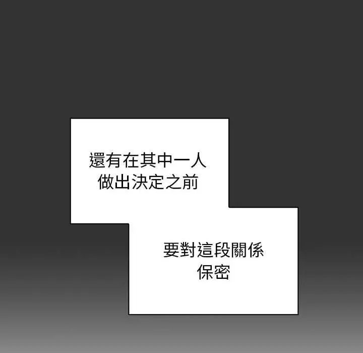 漫画《小孩子才做选择》第22话第28张图