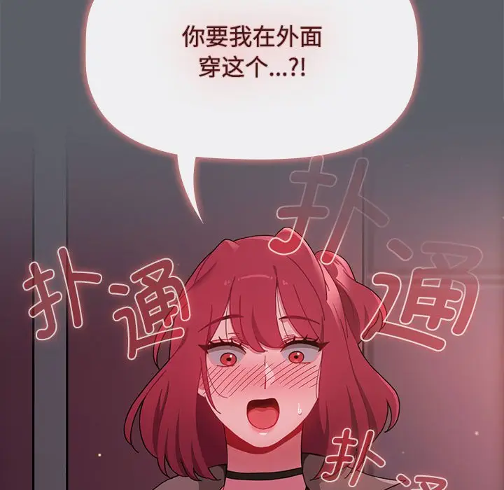 漫画《小孩子才做选择》第79话第10张图