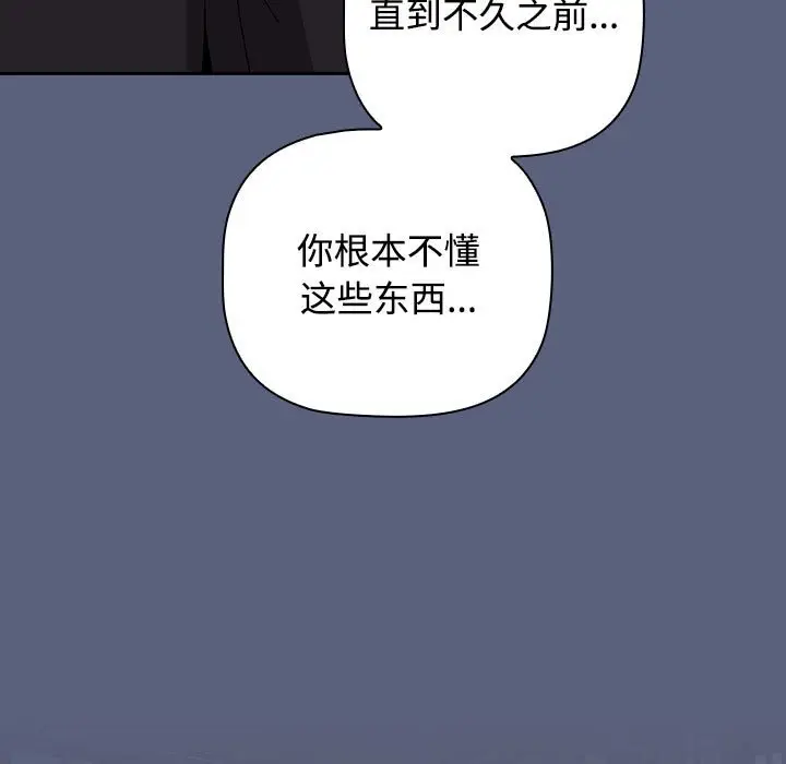 漫画《小孩子才做选择》第79话第109张图