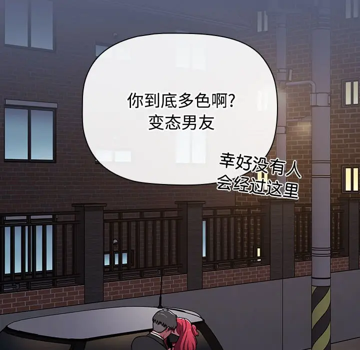 漫画《小孩子才做选择》第79话第110张图