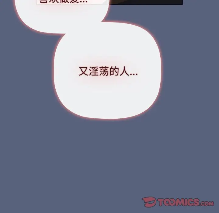 漫画《小孩子才做选择》第79话第124张图