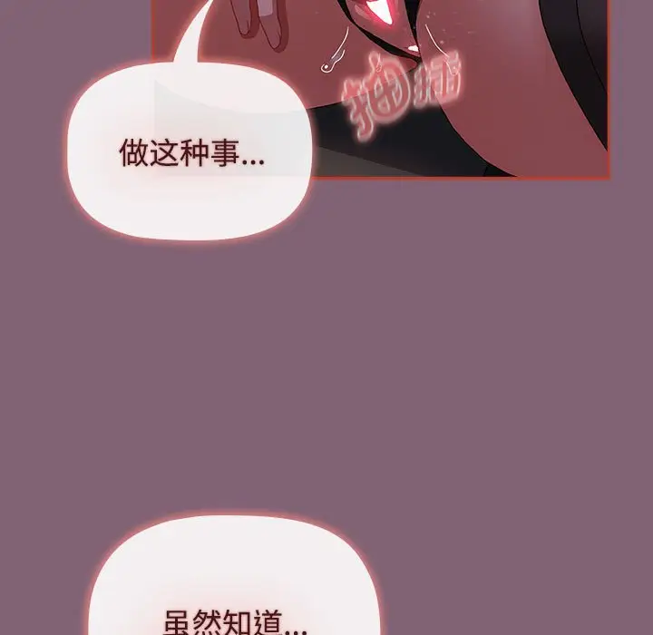 漫画《小孩子才做选择》第79话第151张图