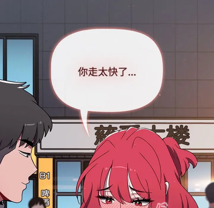 漫画《小孩子才做选择》第79话第22张图