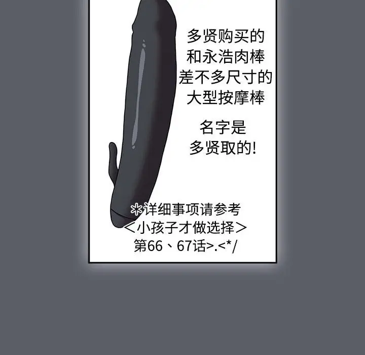 漫画《小孩子才做选择》第79话第30张图