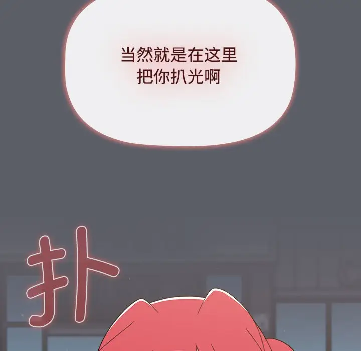 漫画《小孩子才做选择》第79话第37张图