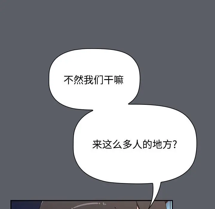 漫画《小孩子才做选择》第79话第42张图