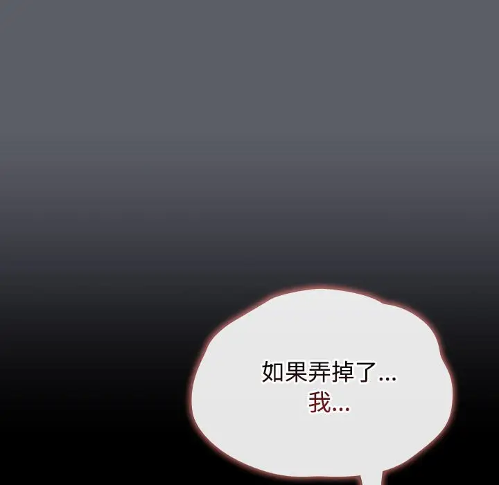 漫画《小孩子才做选择》第79话第47张图