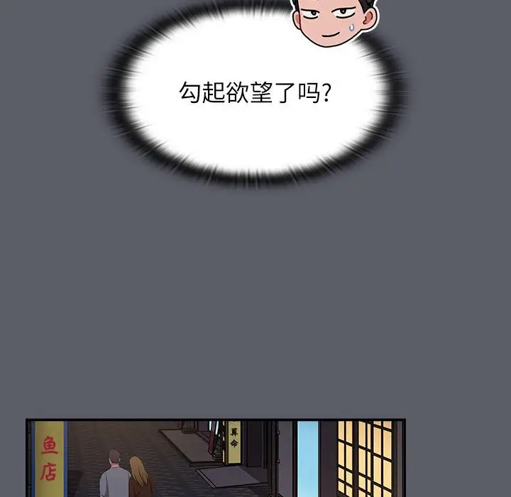 漫画《小孩子才做选择》第79话第51张图