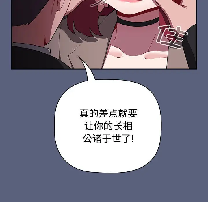 漫画《小孩子才做选择》第79话第71张图