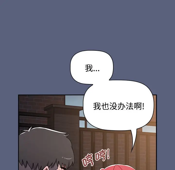 漫画《小孩子才做选择》第79话第75张图