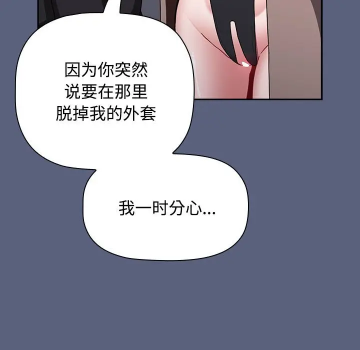 漫画《小孩子才做选择》第79话第77张图