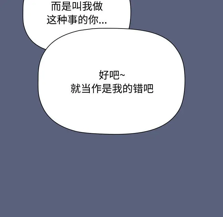 漫画《小孩子才做选择》第79话第80张图