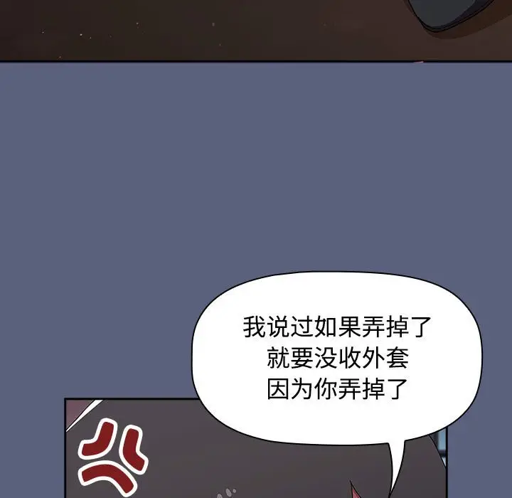 漫画《小孩子才做选择》第79话第87张图