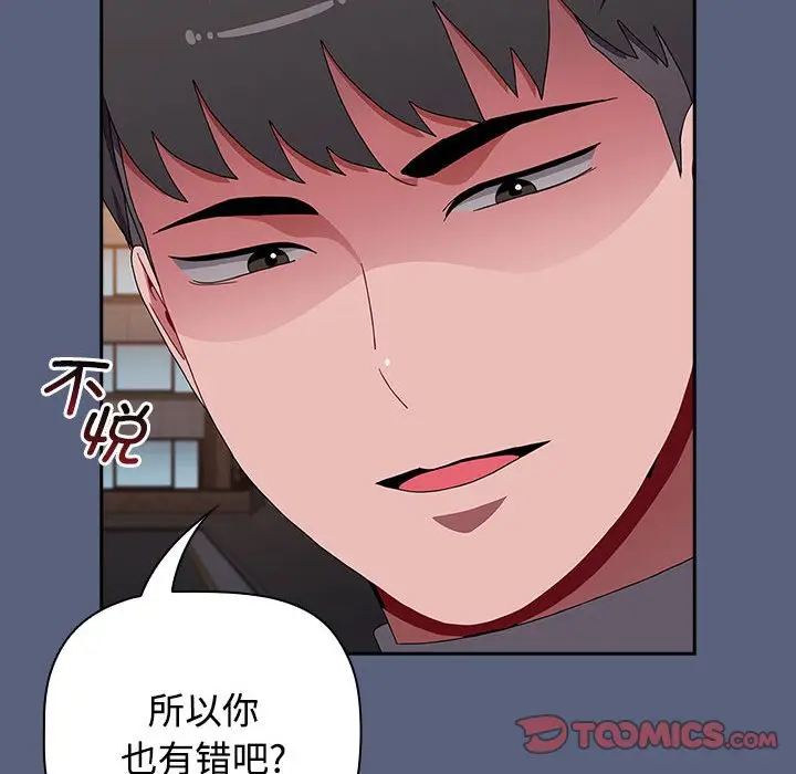 漫画《小孩子才做选择》第79话第88张图