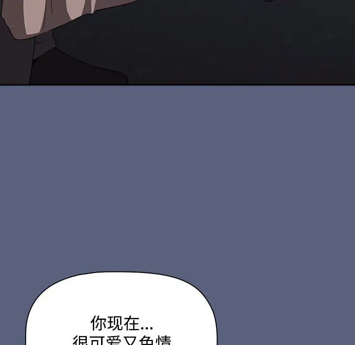 漫画《小孩子才做选择》第79话第94张图