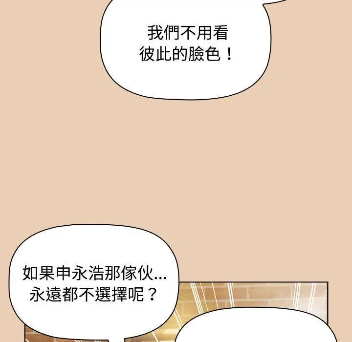 漫画《小孩子才做选择》第63话第102张图