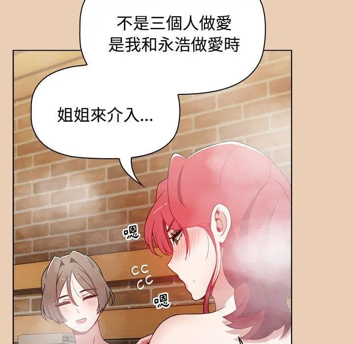 漫画《小孩子才做选择》第63话第108张图