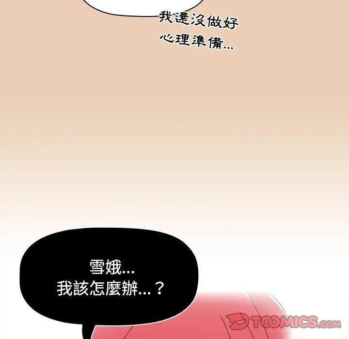 漫画《小孩子才做选择》第63话第129张图