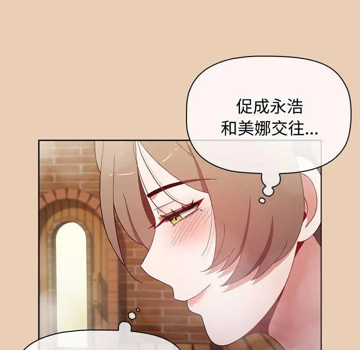 漫画《小孩子才做选择》第63话第132张图