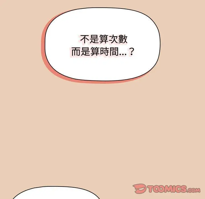 漫画《小孩子才做选择》第63话第141张图