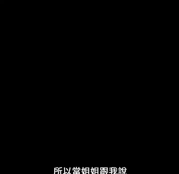 漫画《小孩子才做选择》第18话第103张图