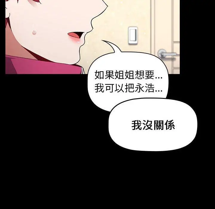 漫画《小孩子才做选择》第18话第114张图